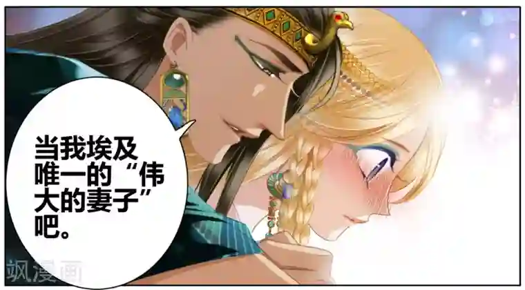 砂与海之歌第50话 法老的婚礼