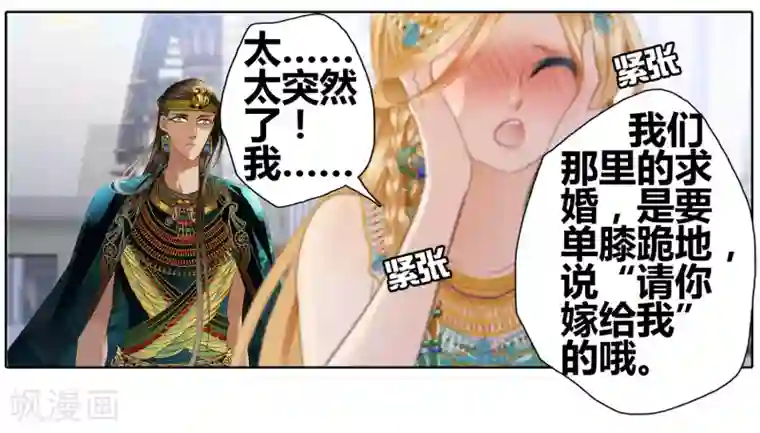 砂与海之歌第50话 法老的婚礼