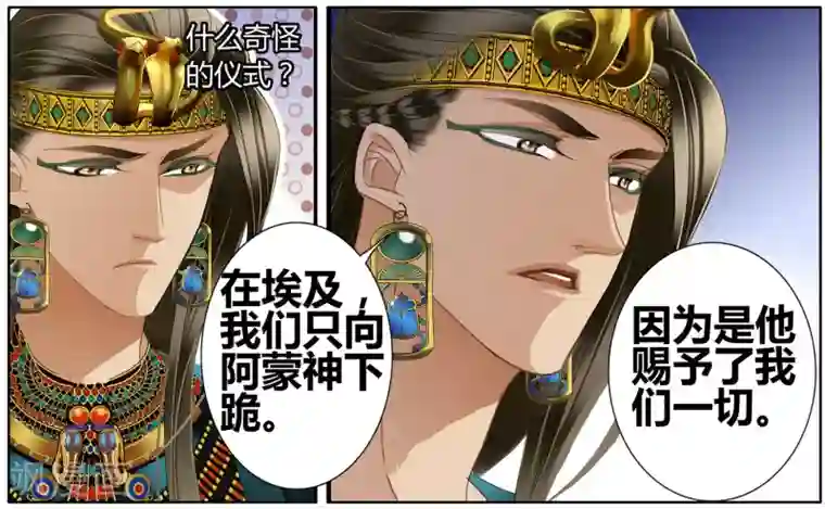 砂与海之歌第50话 法老的婚礼