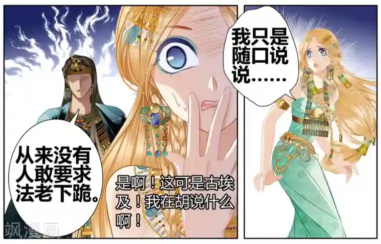 砂与海之歌第50话 法老的婚礼