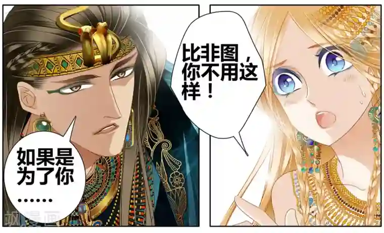 砂与海之歌第50话 法老的婚礼