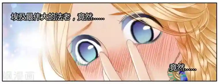 砂与海之歌第50话 法老的婚礼