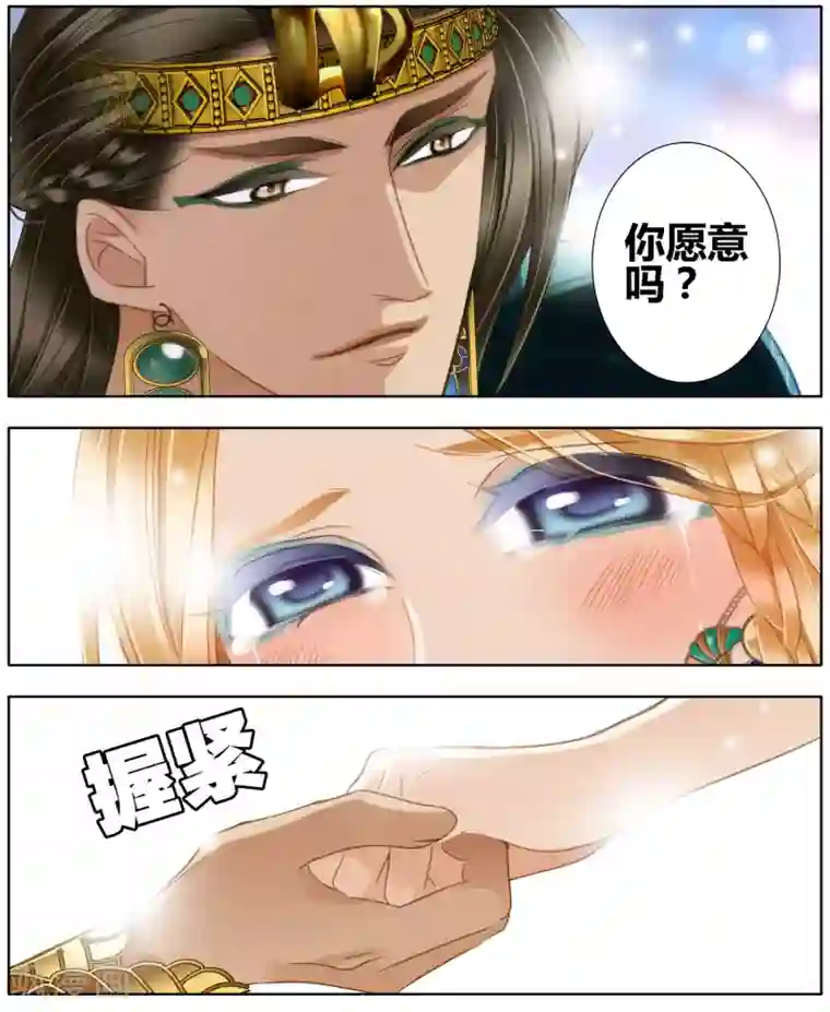 砂与海之歌第50话 法老的婚礼