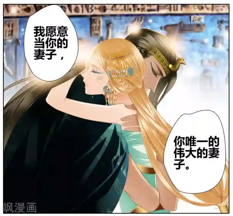 砂与海之歌第50话 法老的婚礼