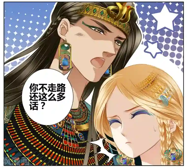 砂与海之歌第50话 法老的婚礼