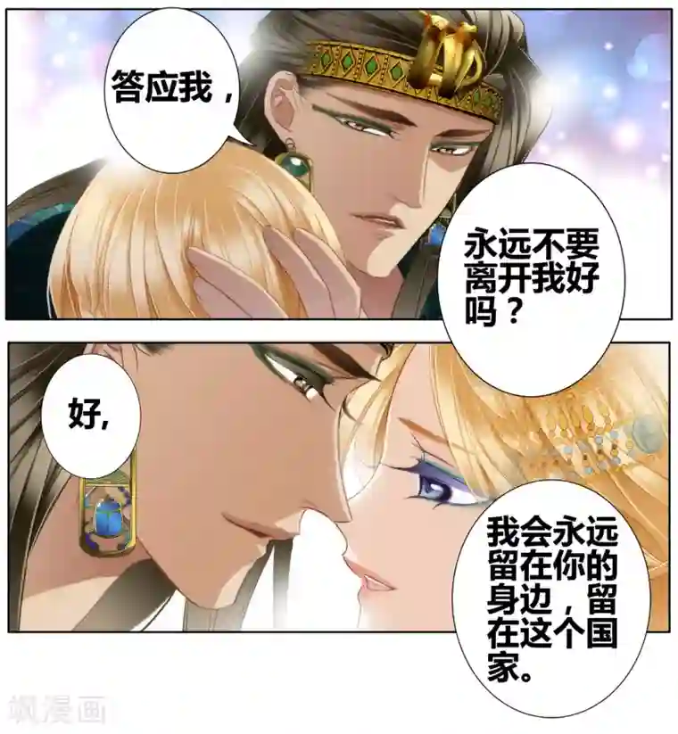 砂与海之歌第50话 法老的婚礼