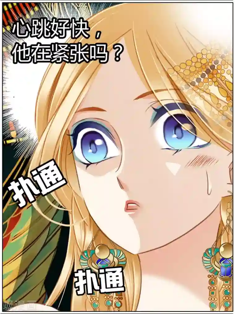 砂与海之歌第50话 法老的婚礼