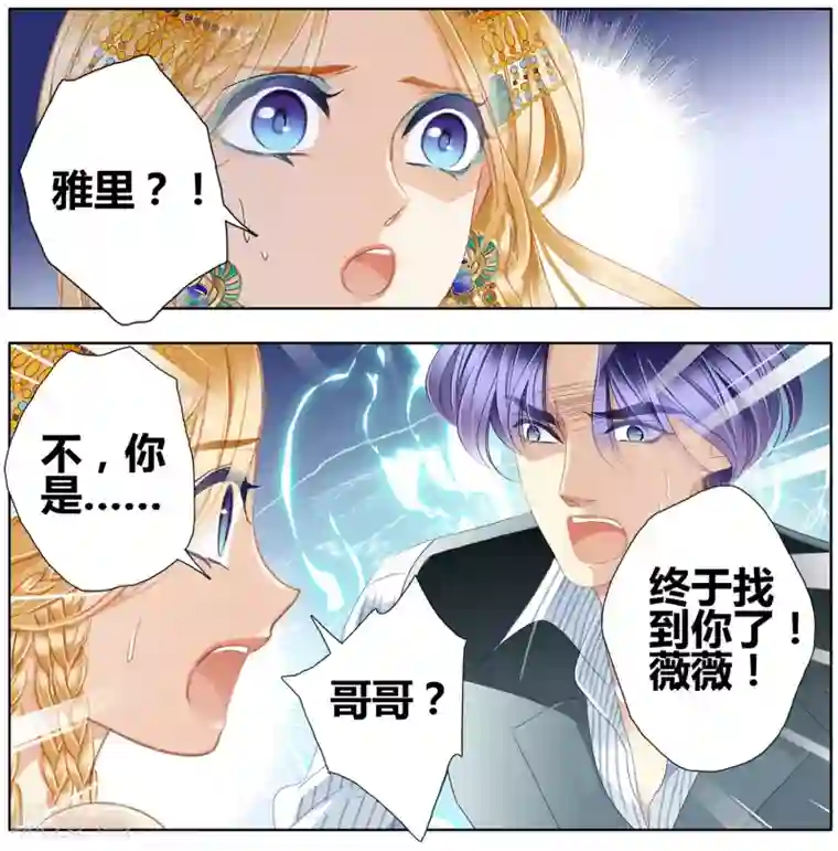 砂与海之歌第50话 法老的婚礼