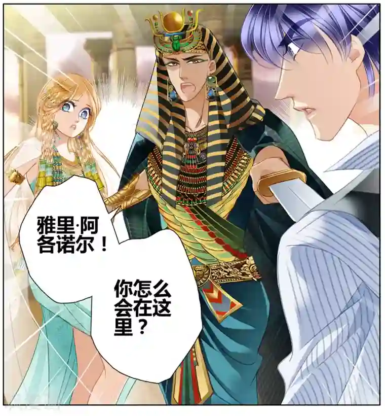 砂与海之歌第50话 法老的婚礼