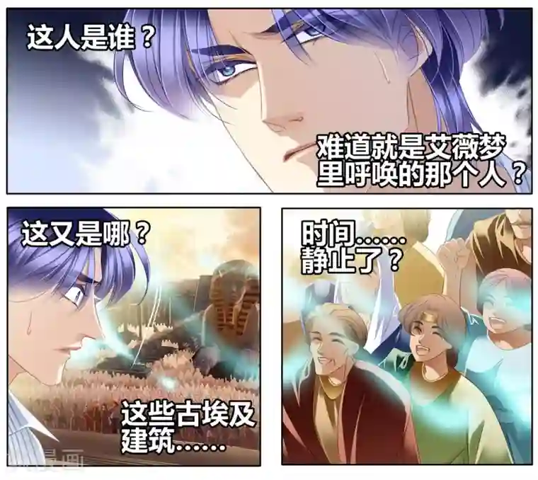 砂与海之歌第50话 法老的婚礼