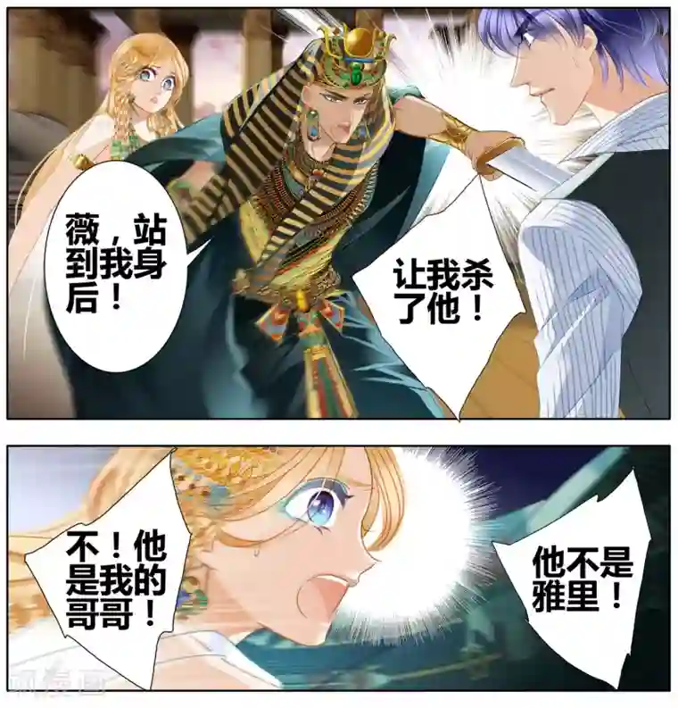 砂与海之歌第50话 法老的婚礼