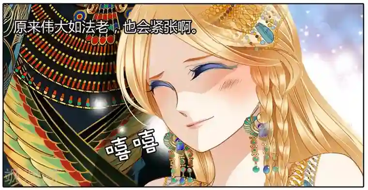 砂与海之歌第50话 法老的婚礼