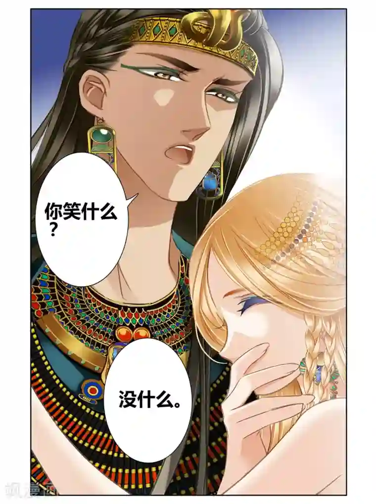 砂与海之歌第50话 法老的婚礼