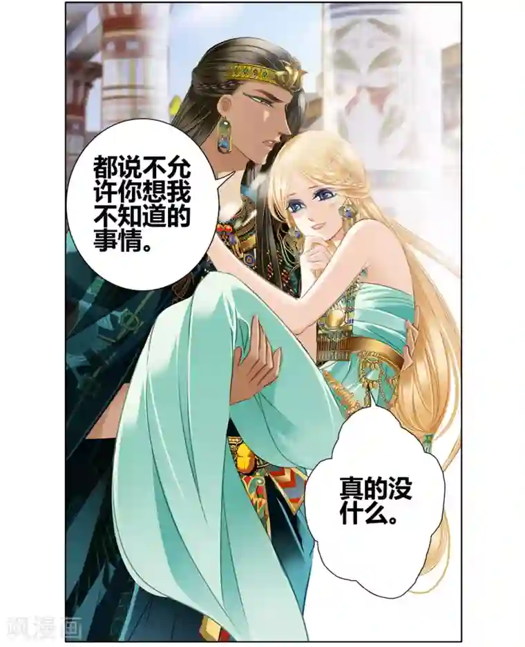 砂与海之歌第50话 法老的婚礼