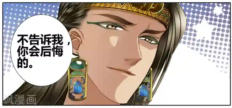 砂与海之歌第50话 法老的婚礼