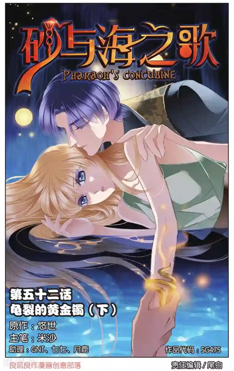 砂与海之歌第52话 龟裂的黄金镯（下）