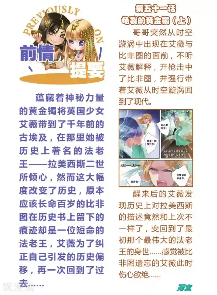 砂与海之歌第52话 龟裂的黄金镯（下）