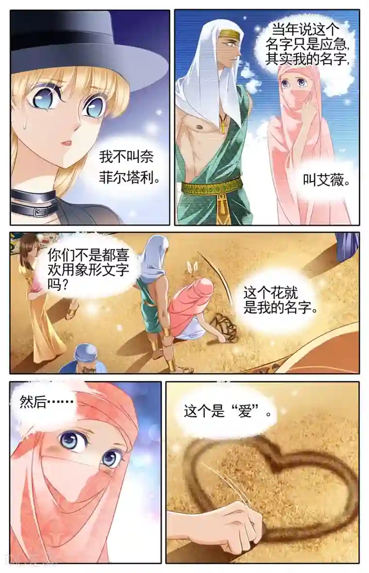 砂与海之歌第52话 龟裂的黄金镯（下）