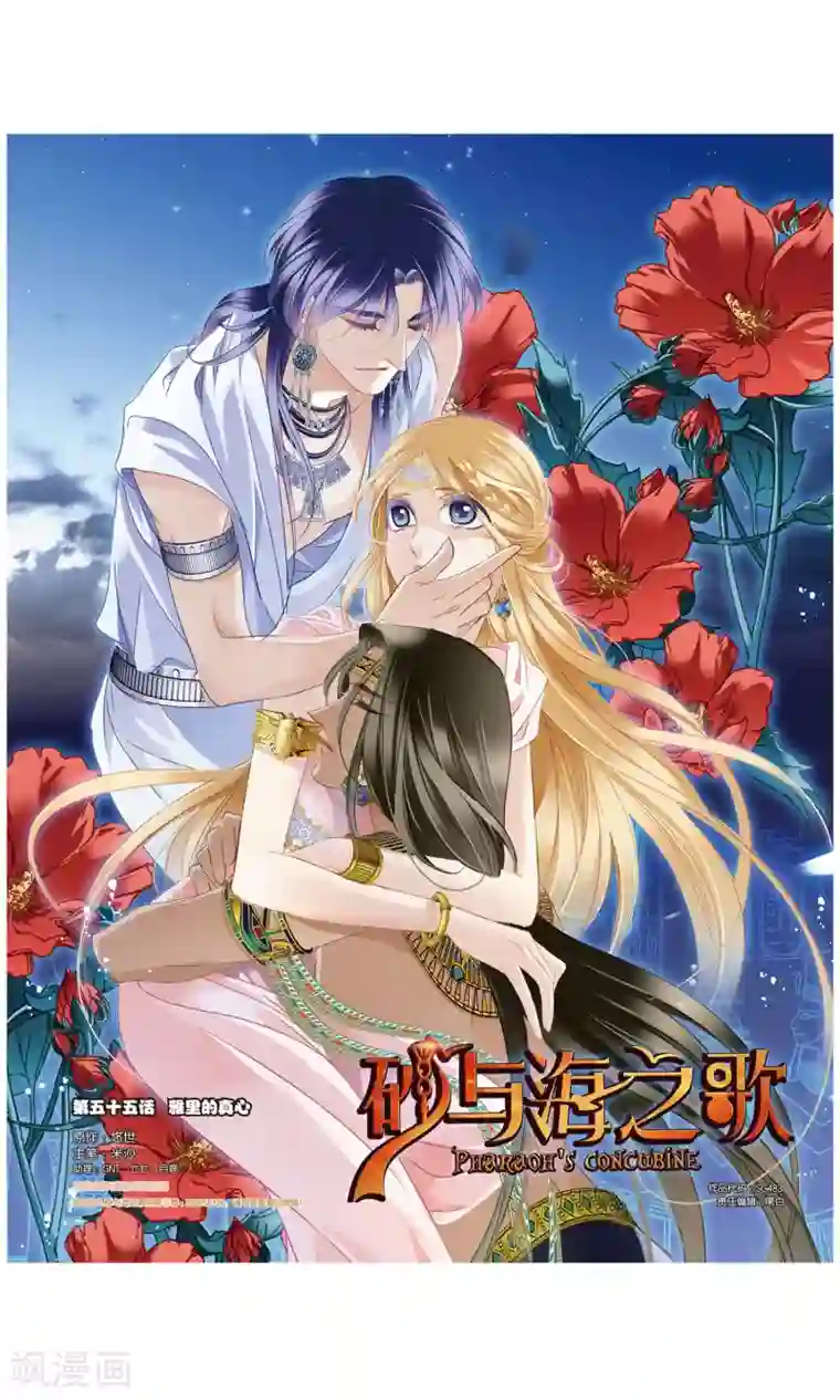 砂与海之歌第55话 雅里的真心