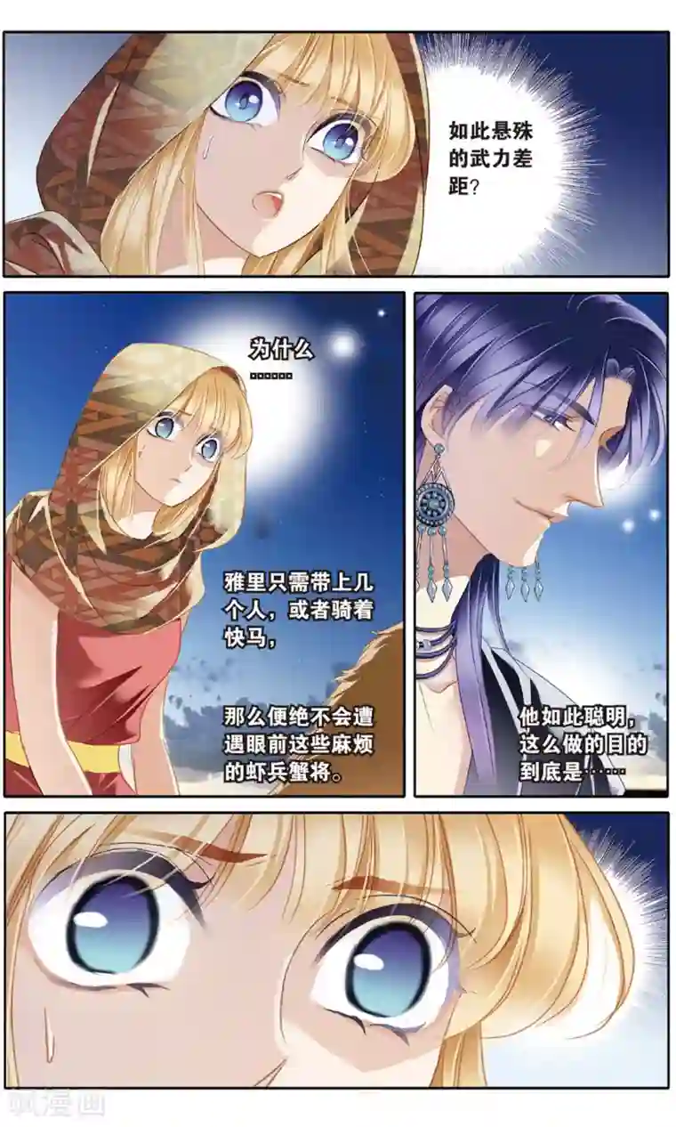 砂与海之歌第55话 雅里的真心