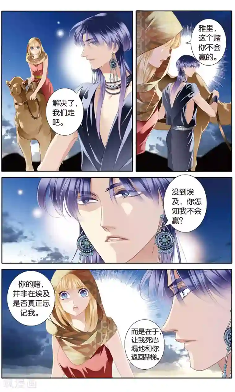 砂与海之歌第55话 雅里的真心