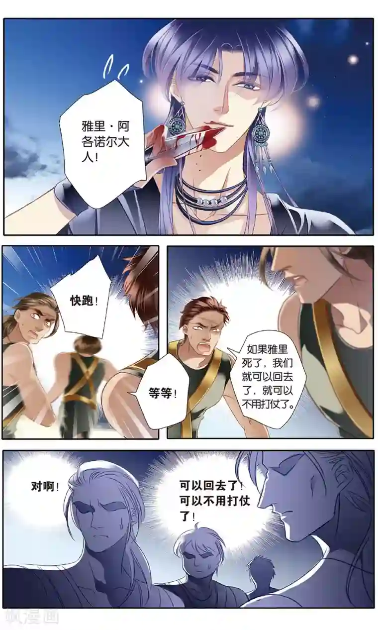 砂与海之歌第55话 雅里的真心