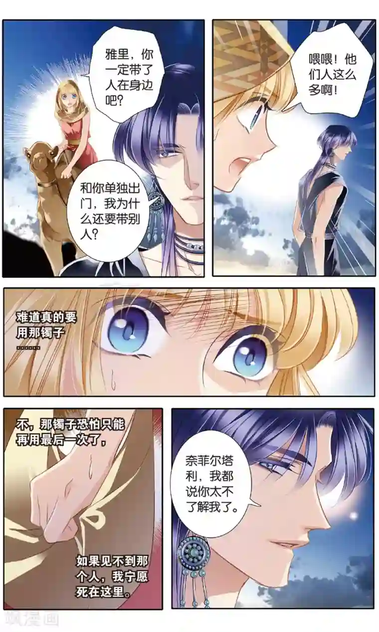 砂与海之歌第55话 雅里的真心