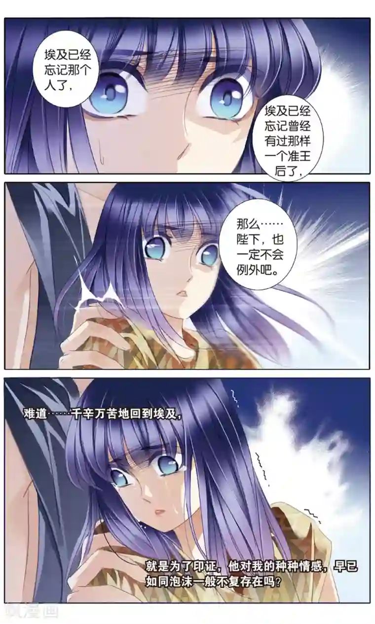 砂与海之歌第56话 王后不再（上）