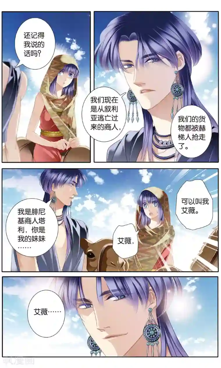 砂与海之歌第56话 王后不再（上）