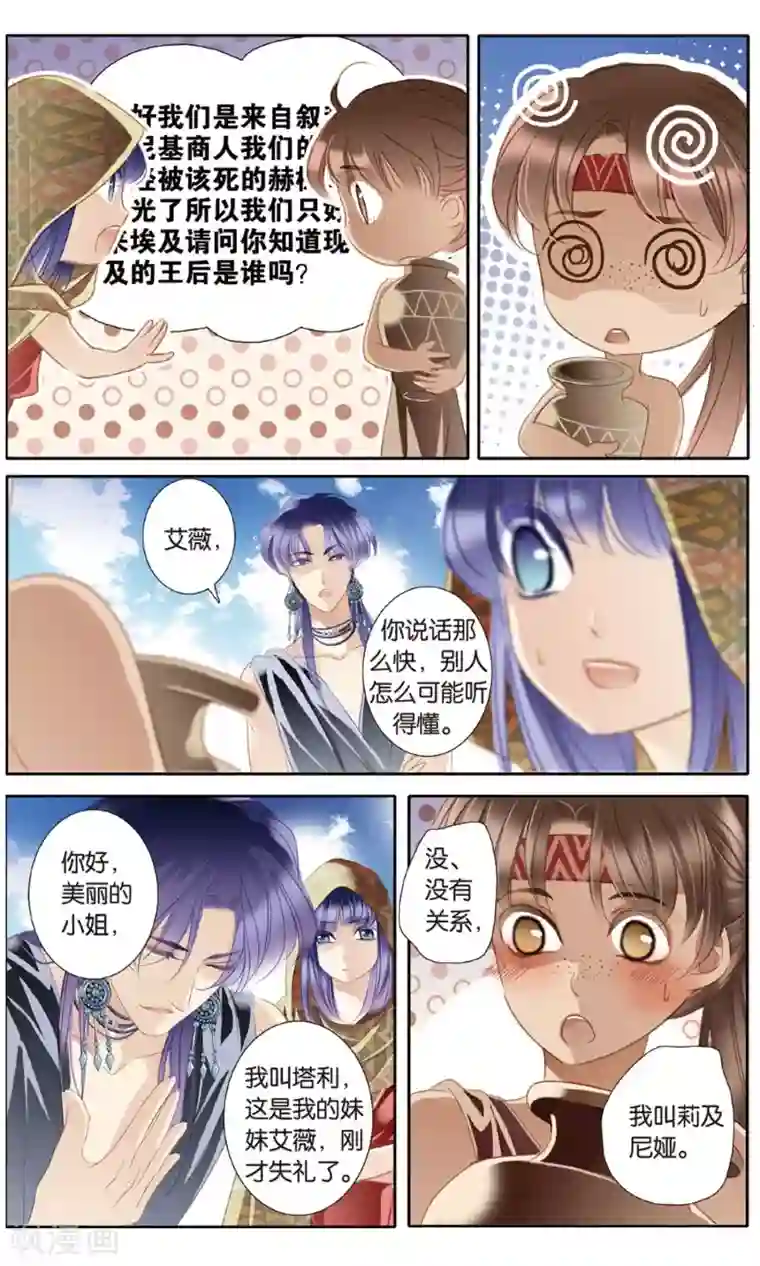 砂与海之歌第56话 王后不再（上）