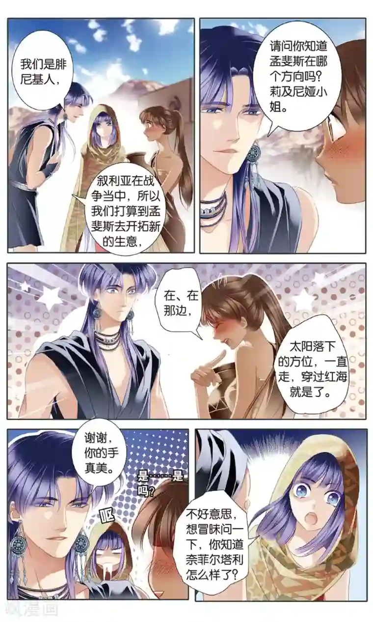 砂与海之歌第56话 王后不再（上）