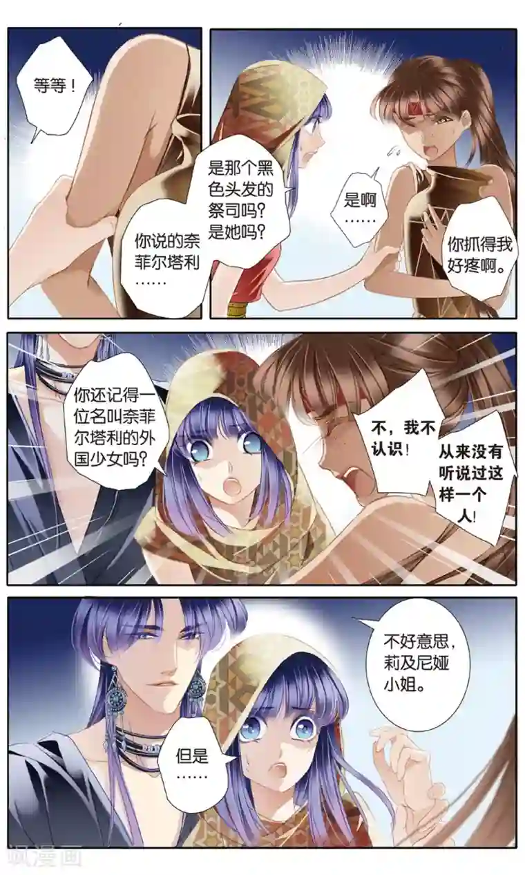 砂与海之歌第56话 王后不再（上）