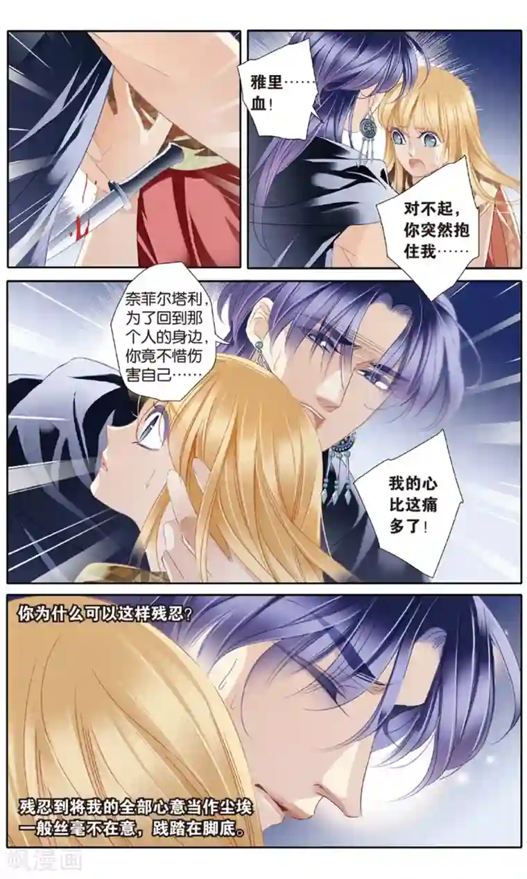 砂与海之歌第57话 王后不再（下）