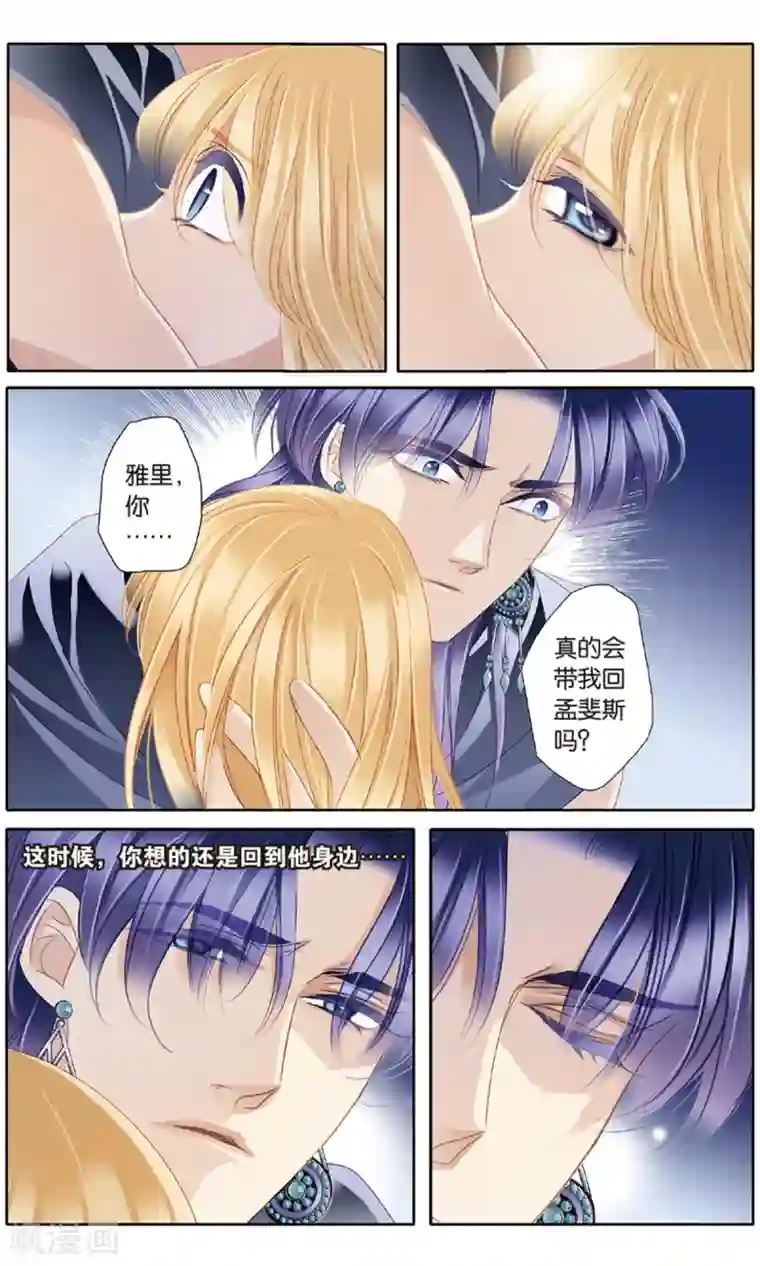 砂与海之歌第57话 王后不再（下）