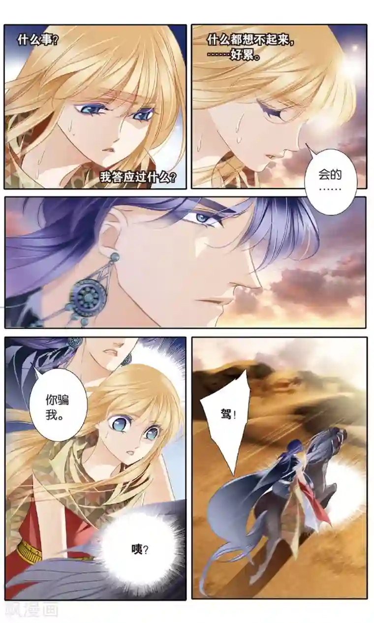 砂与海之歌第57话 王后不再（下）