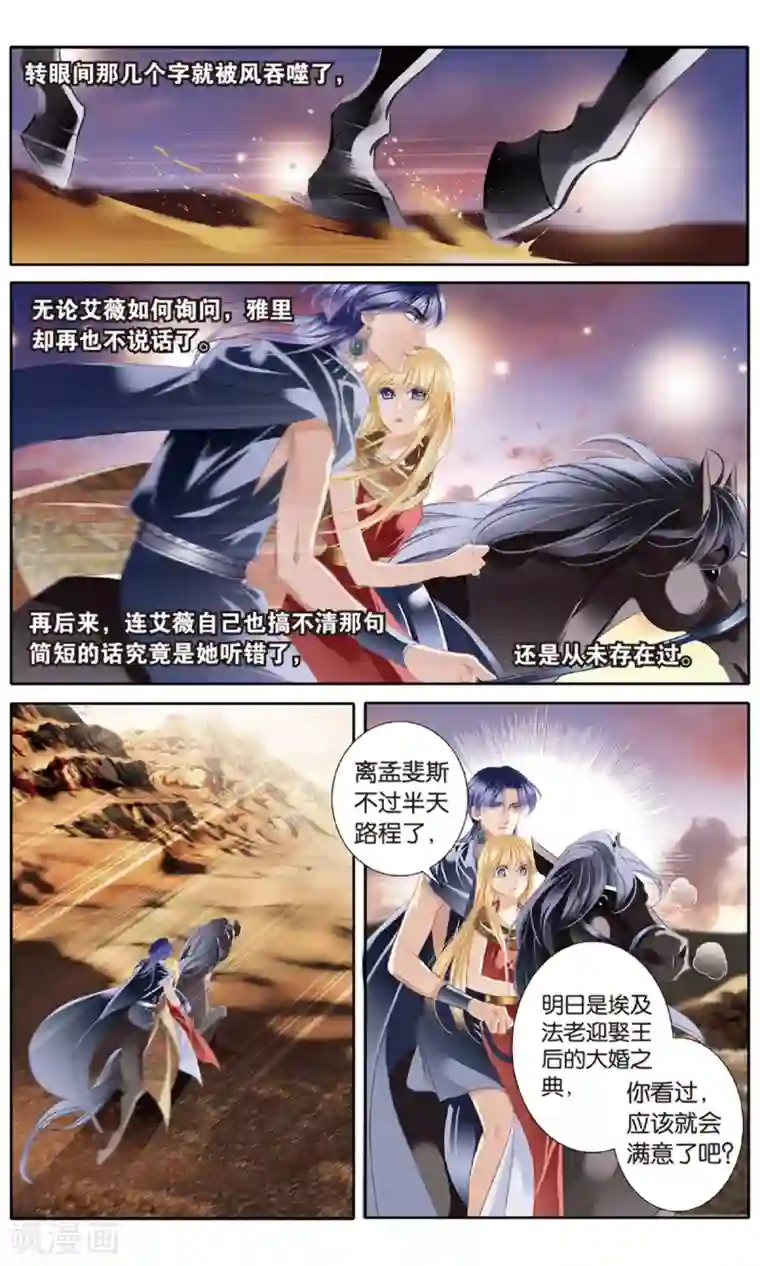 砂与海之歌第57话 王后不再（下）