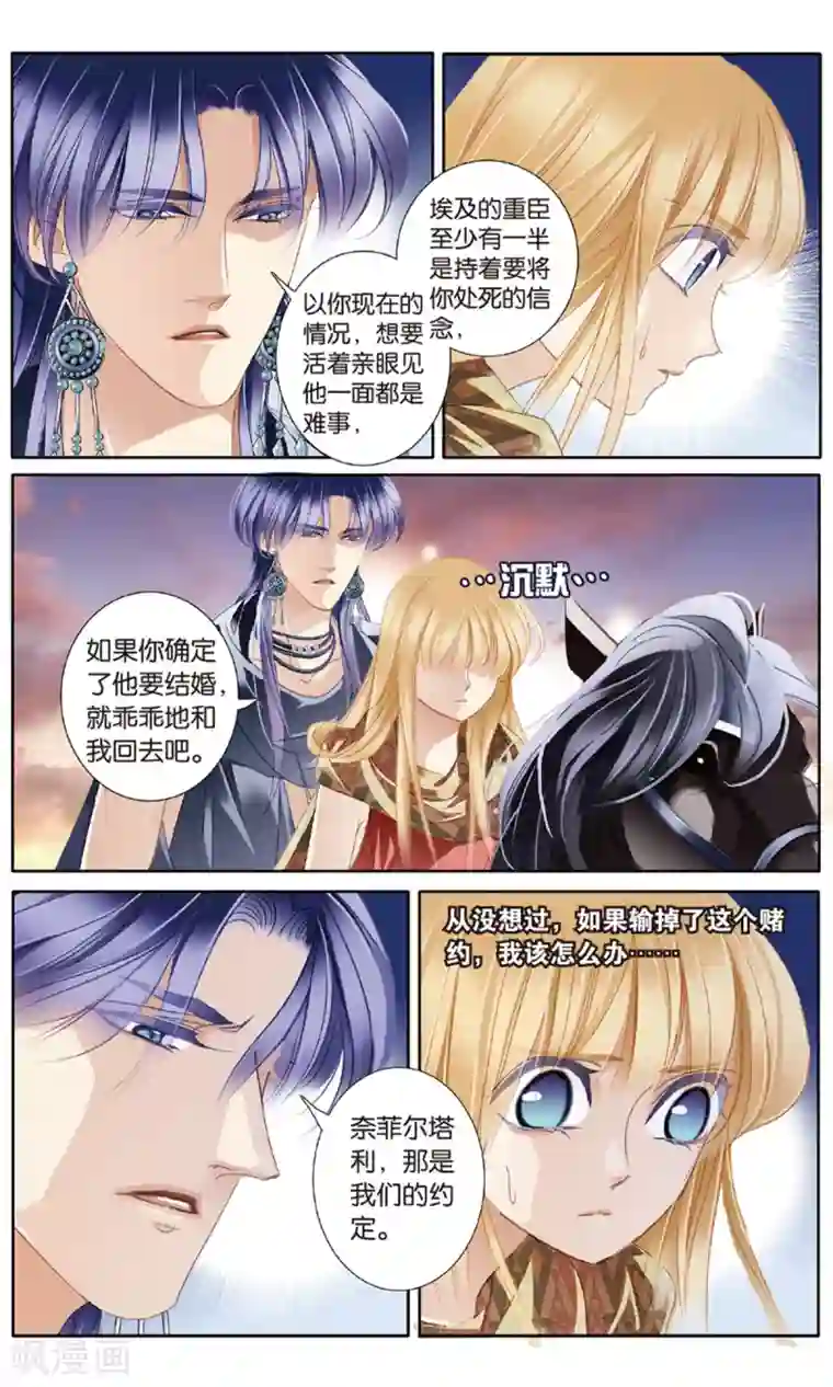 砂与海之歌第57话 王后不再（下）