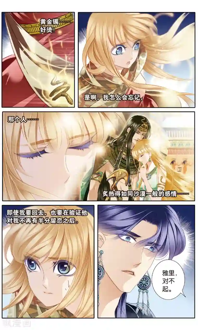 砂与海之歌第57话 王后不再（下）