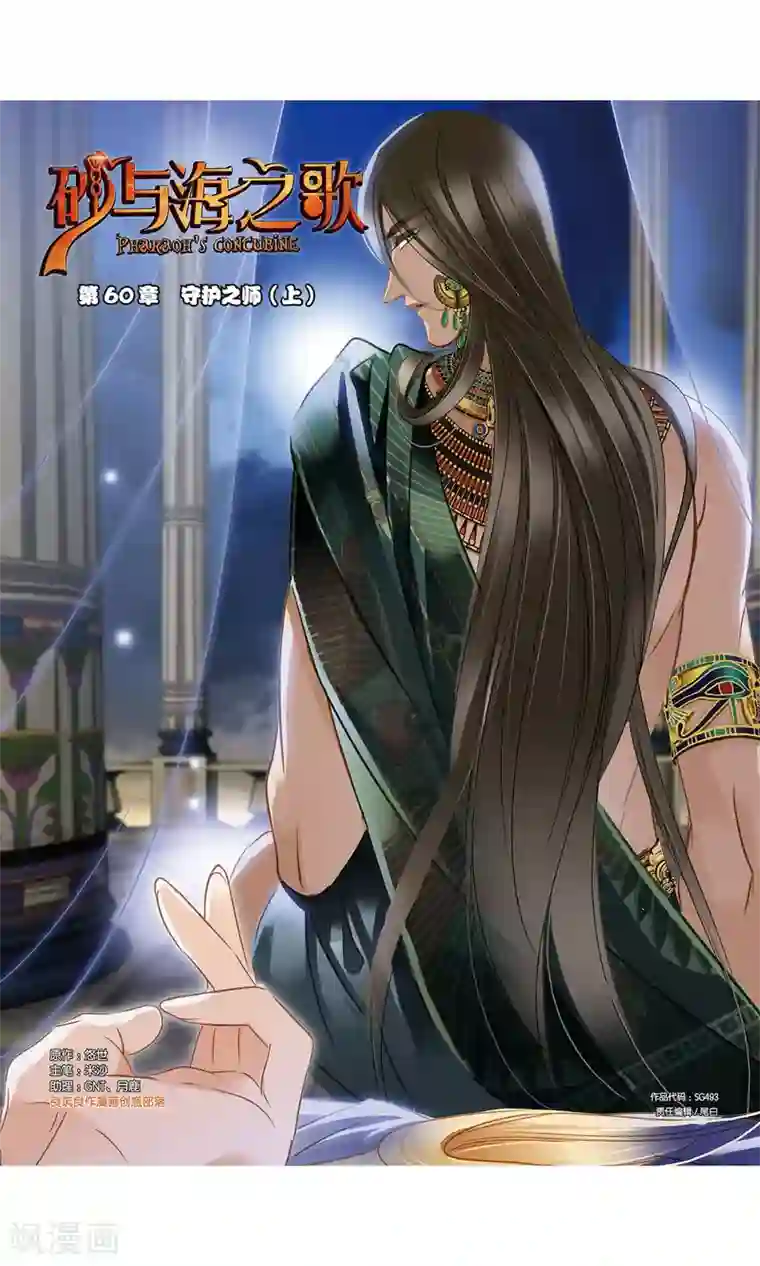 砂与海之歌第60话 守护之师（上）