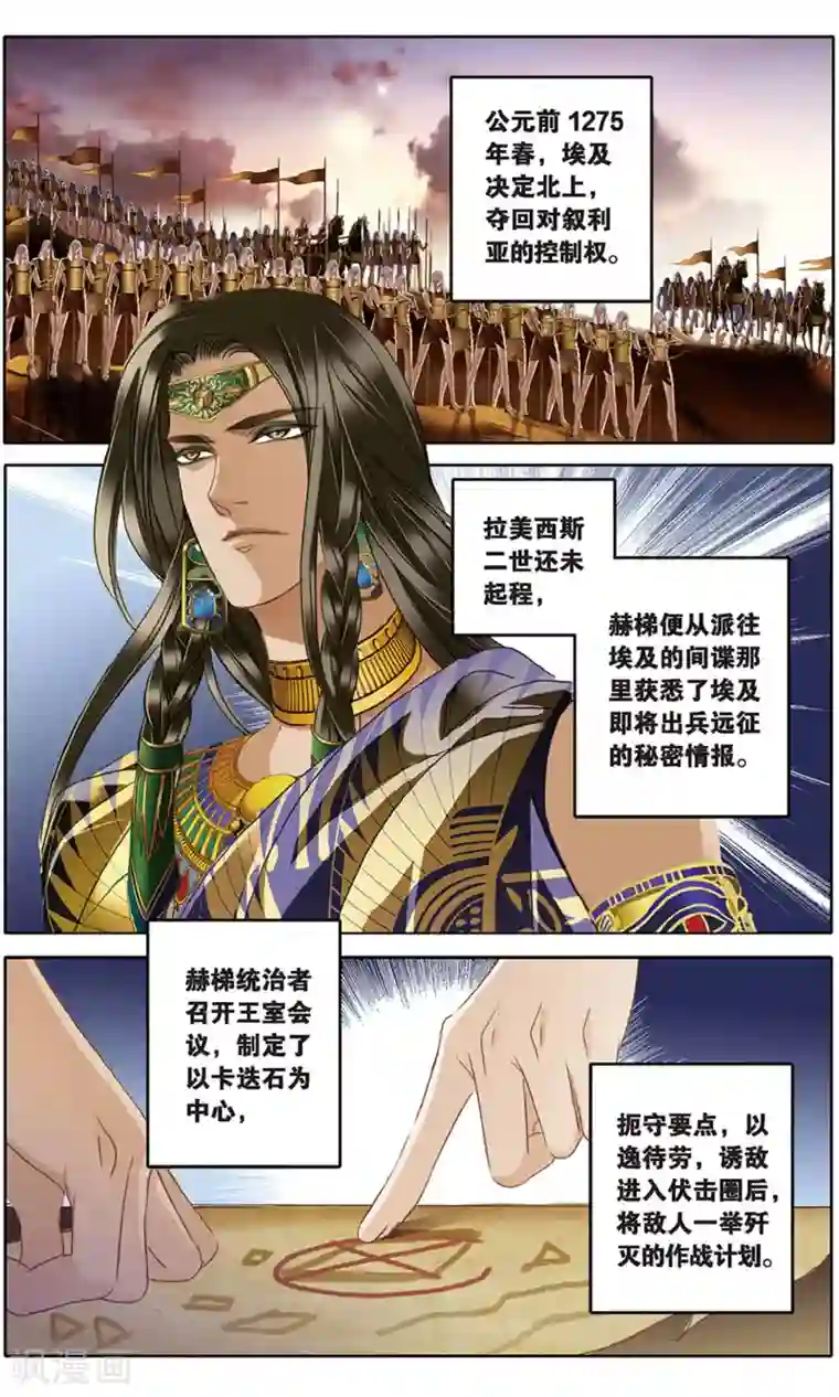 砂与海之歌第62话 卡迭石之战（上）