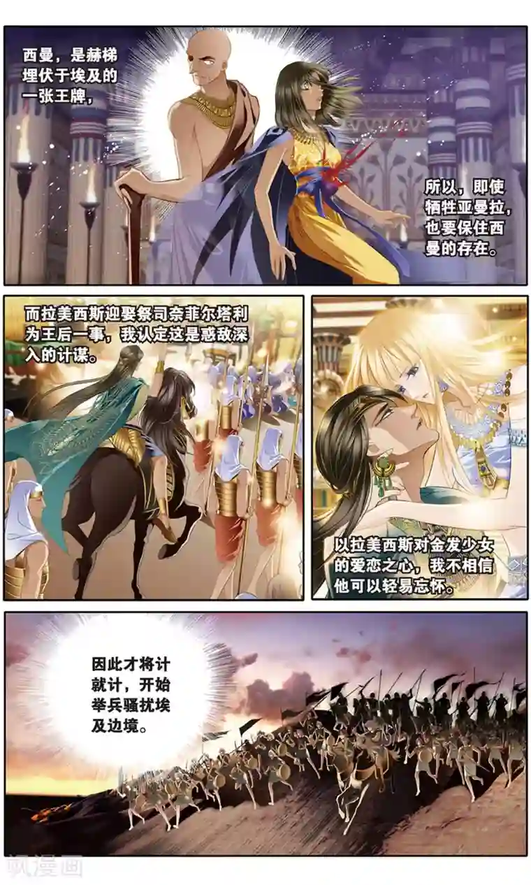 砂与海之歌第62话 卡迭石之战（上）