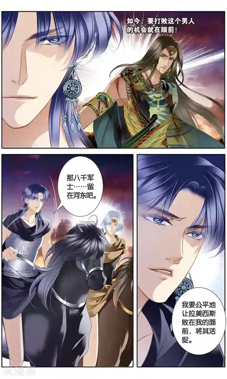 砂与海之歌第62话 卡迭石之战（上）