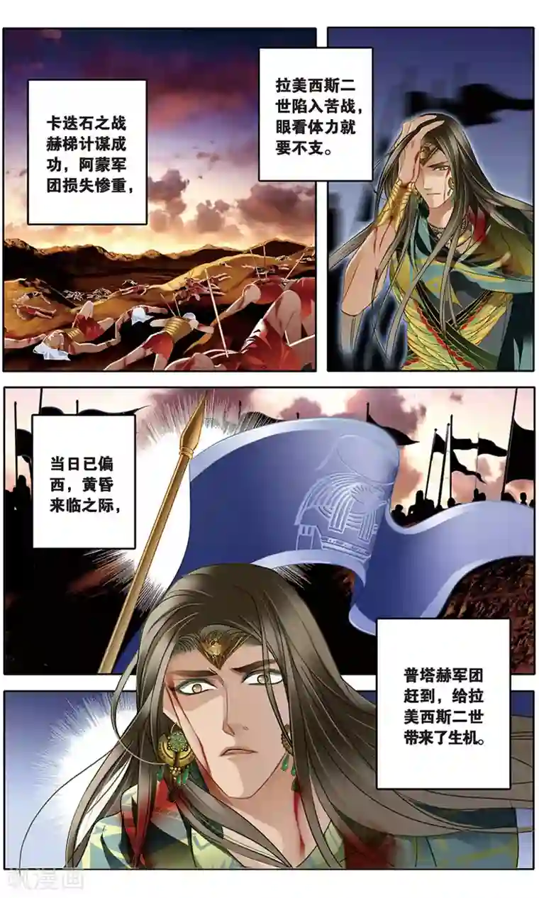 砂与海之歌第62话 卡迭石之战（上）