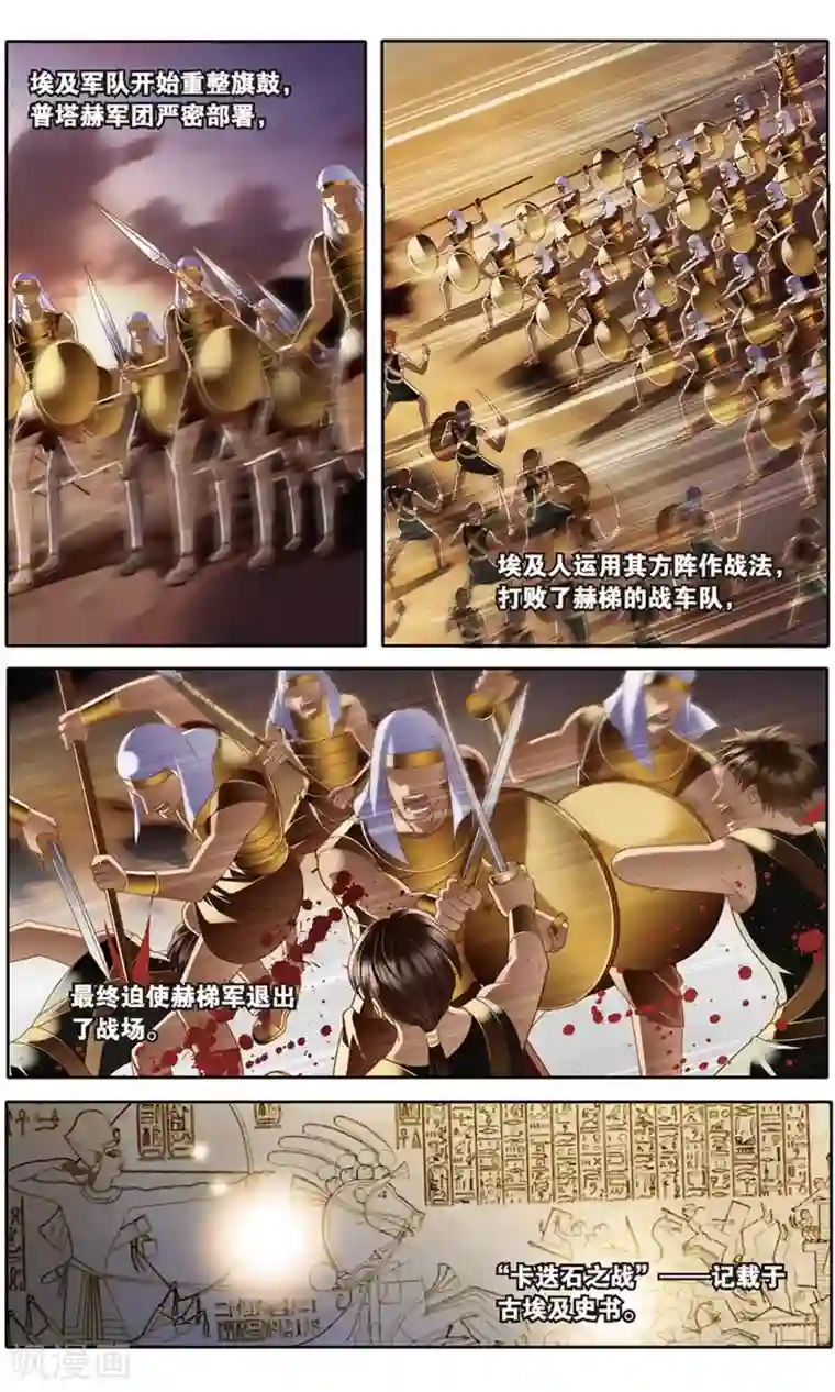 砂与海之歌第62话 卡迭石之战（上）