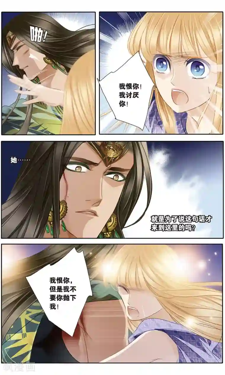 砂与海之歌第62话 卡迭石之战（上）