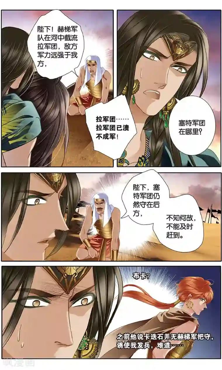 砂与海之歌第62话 卡迭石之战（上）