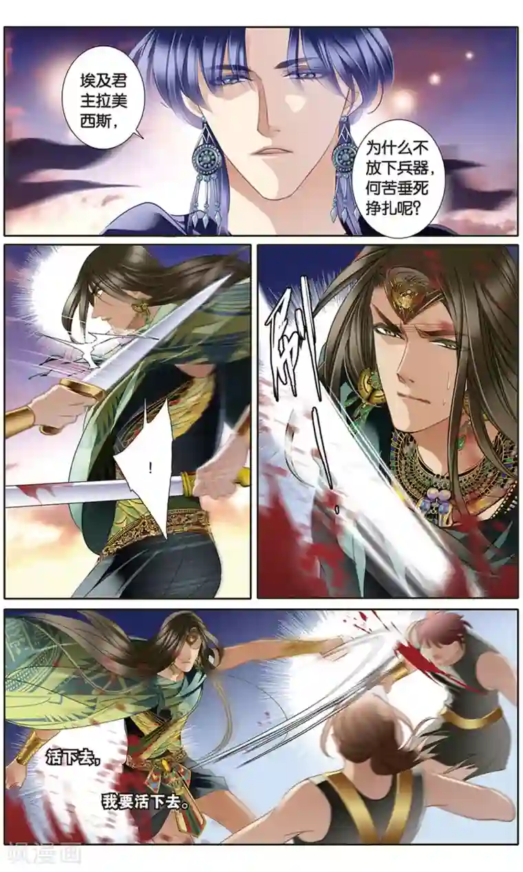 砂与海之歌第62话 卡迭石之战（上）