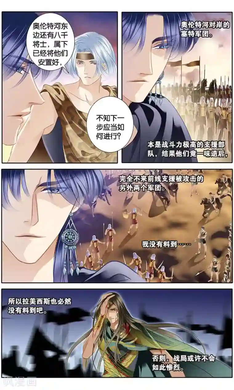 砂与海之歌第62话 卡迭石之战（上）