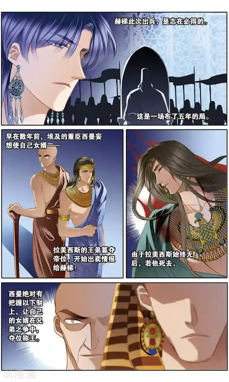 砂与海之歌第62话 卡迭石之战（上）