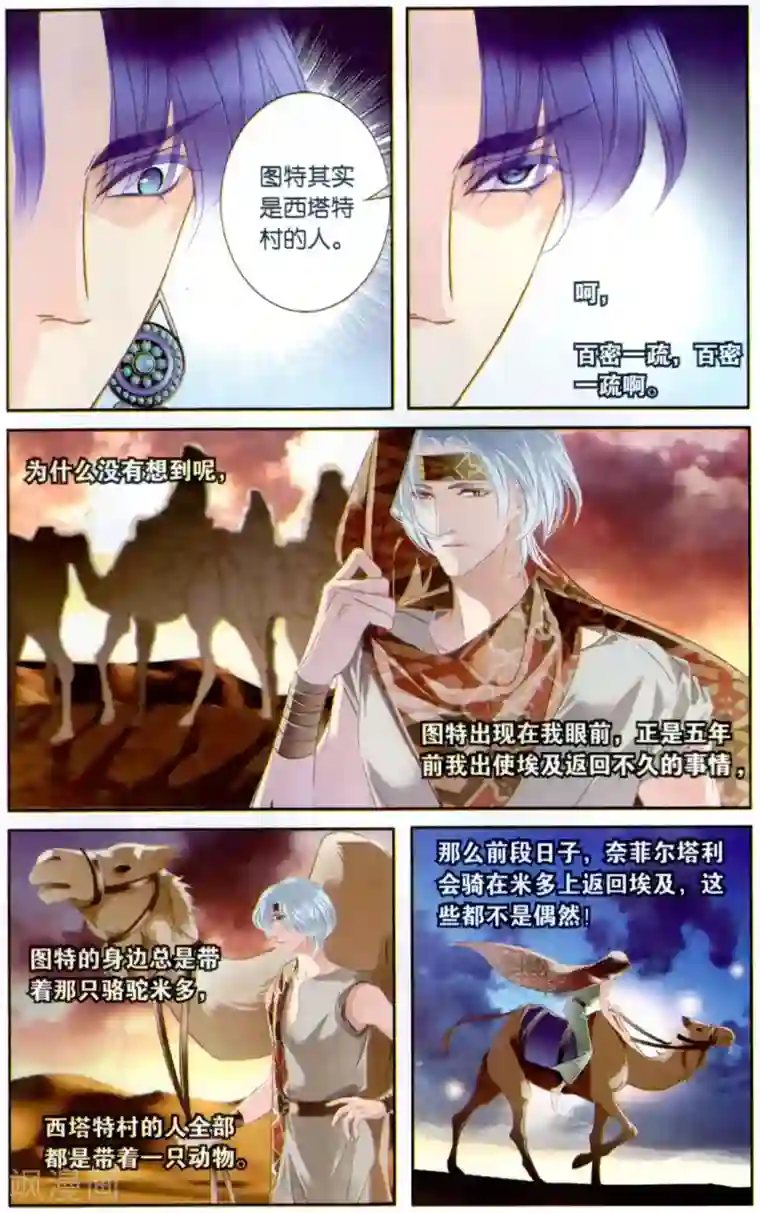 砂与海之歌第63话 卡迭石之战（下）